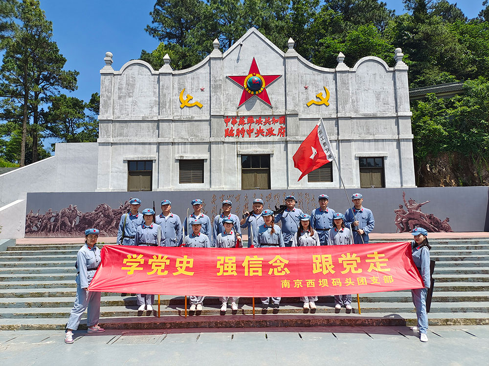 10-南京西坝码头在溧水大金红色教育基地开展“五四”青年节的运动，20几位团员青年旅行了红军纪念馆，走了长征路。在建党100周年的日子里，用汗水和感动过了一个纷歧样的“五四”青年节。.jpg